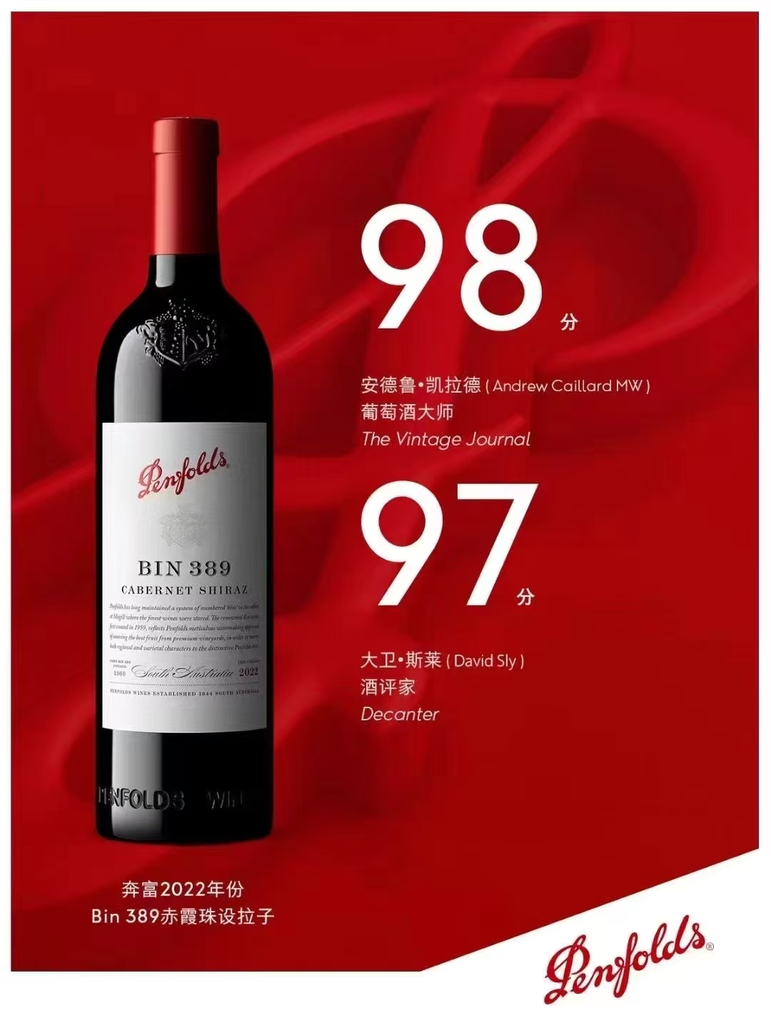 奔富 BIN389  14.5度干红葡萄酒 750ml/瓶